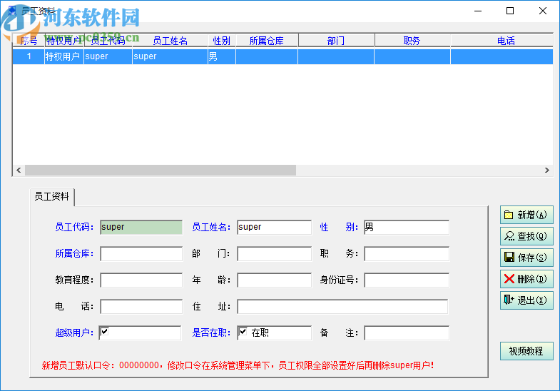 急速商貿(mào)通