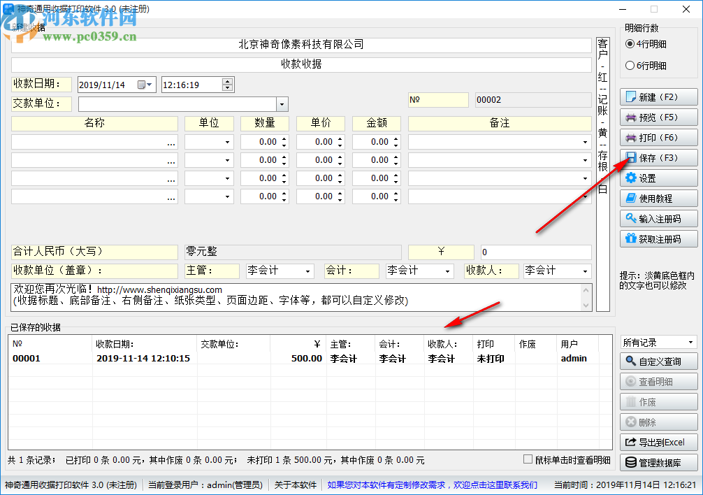 神奇通用收據(jù)打印軟件