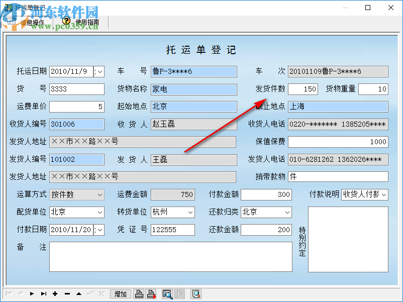 零擔(dān)貨運管理系統(tǒng)