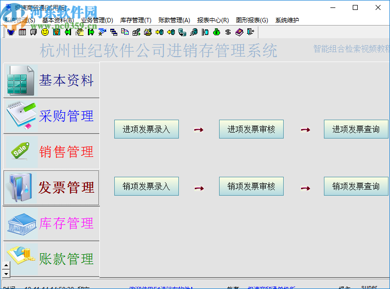 急速商貿(mào)通