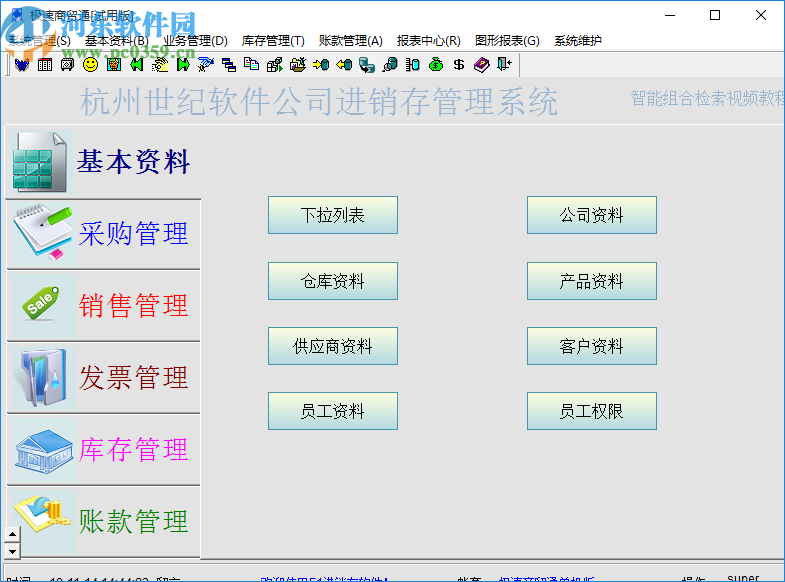 急速商貿(mào)通