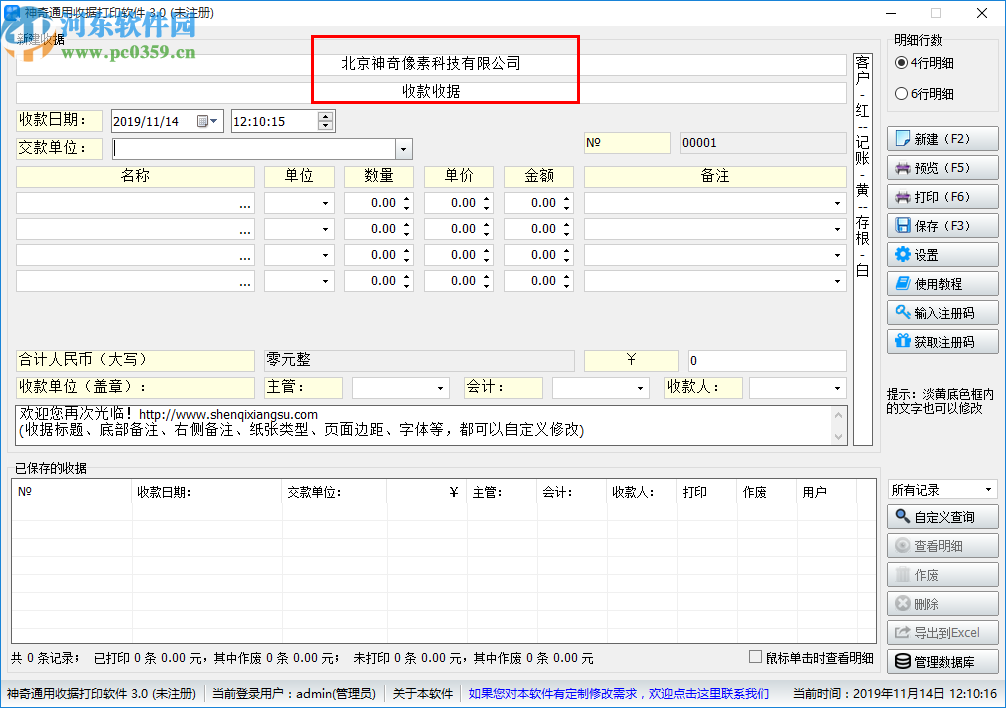 神奇通用收據(jù)打印軟件