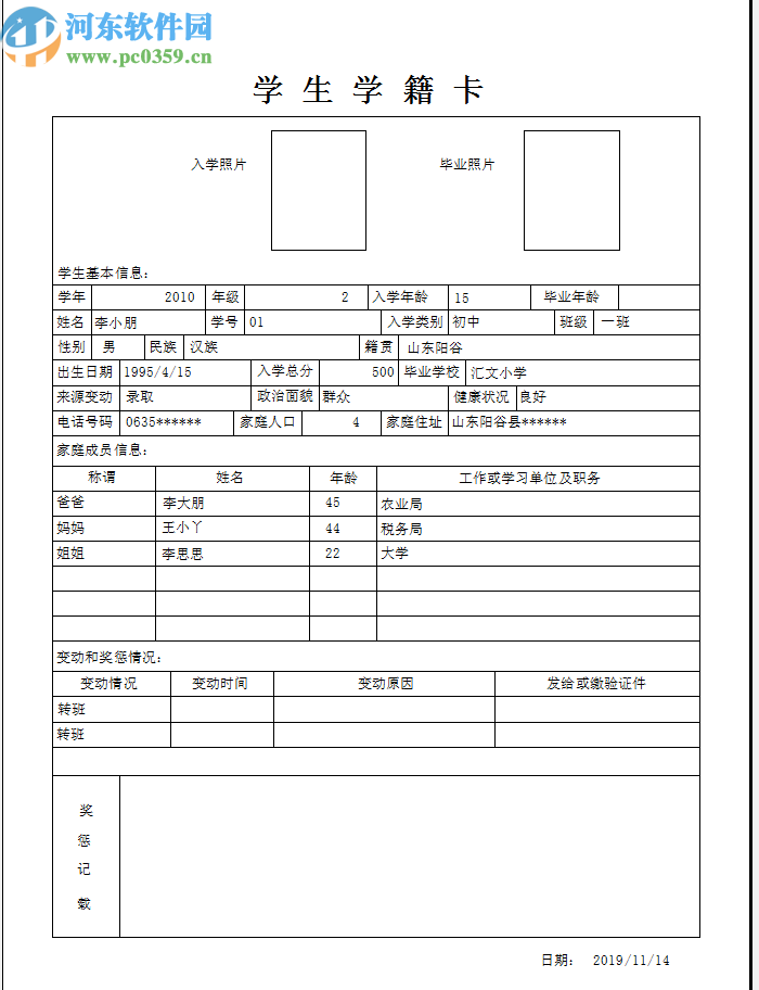 中學(xué)學(xué)籍管理系統(tǒng)