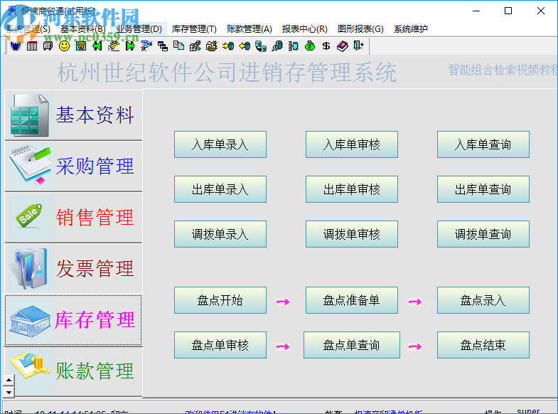 急速商貿(mào)通