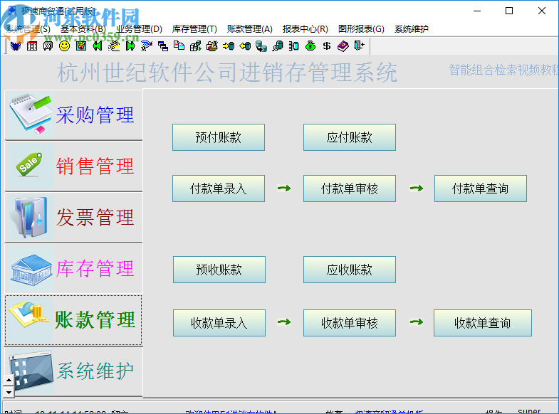 急速商貿(mào)通