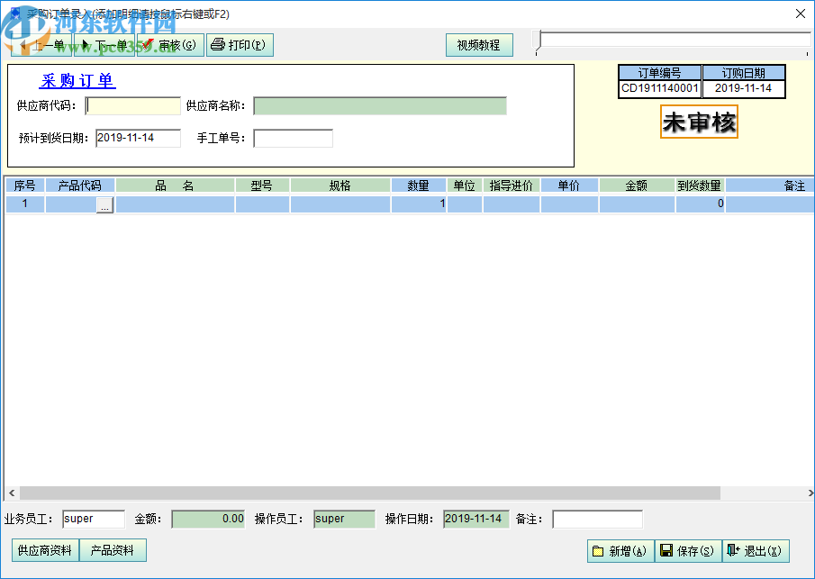 急速商貿(mào)通