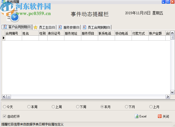 米普家政服務(wù)管理系統(tǒng)