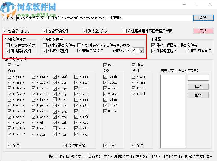 Creo Proe文件整理