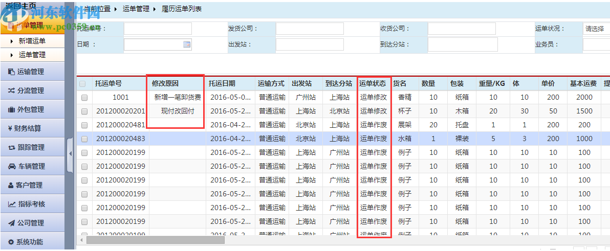 千途物流云管理系統(tǒng)