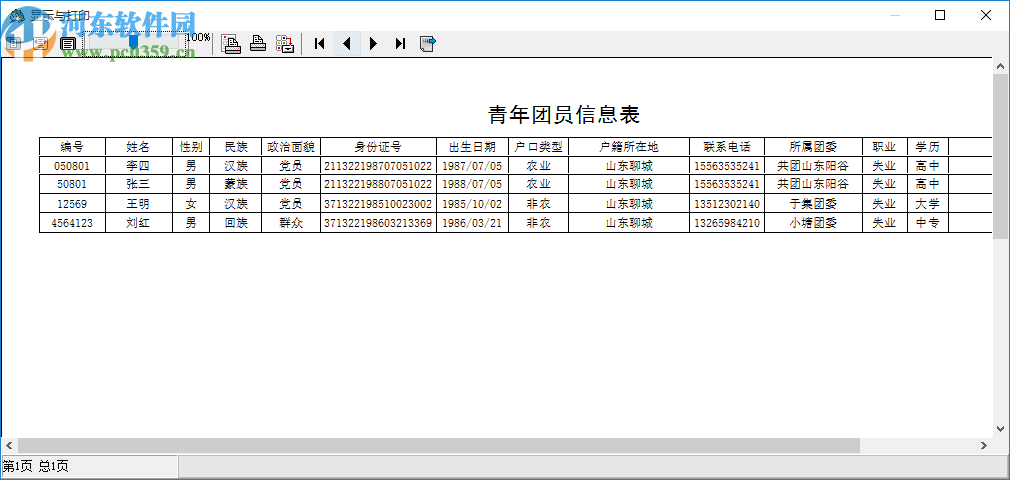 青年團員動態(tài)信息管理系統(tǒng)