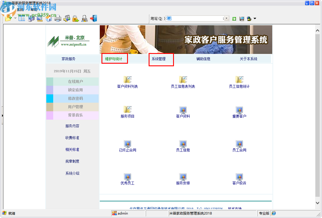 米普家政服務(wù)管理系統(tǒng)