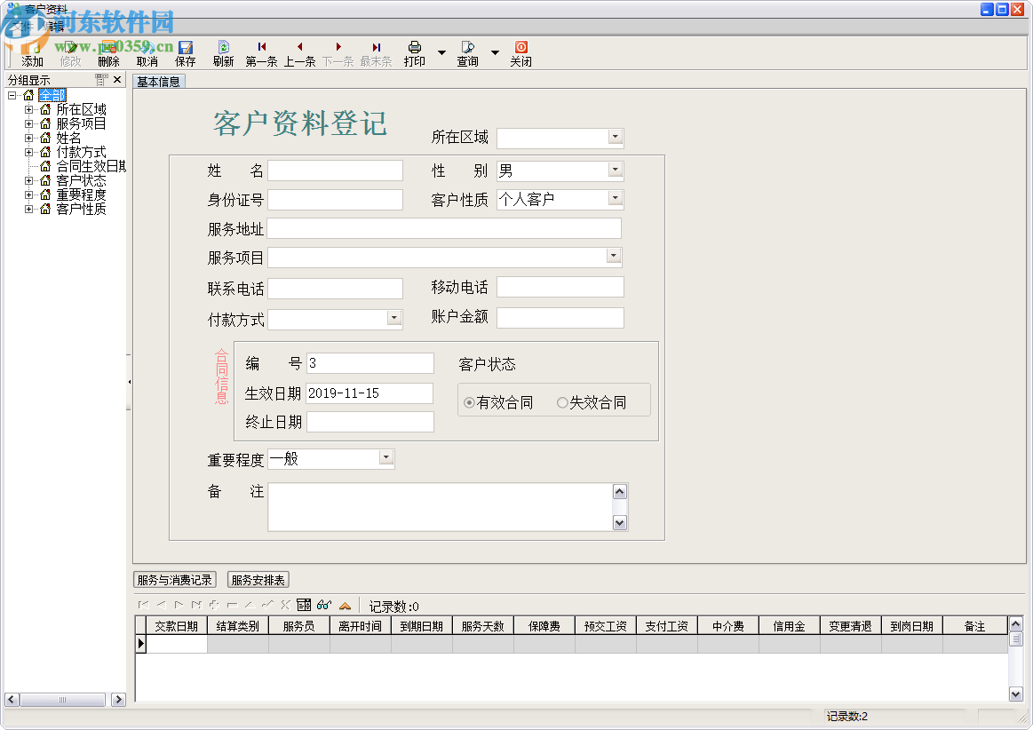 米普家政服務(wù)管理系統(tǒng)