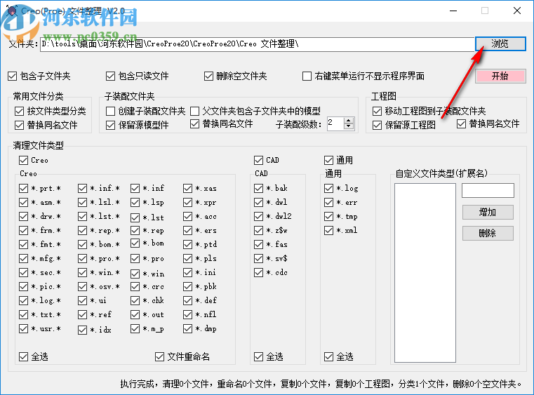 Creo Proe文件整理