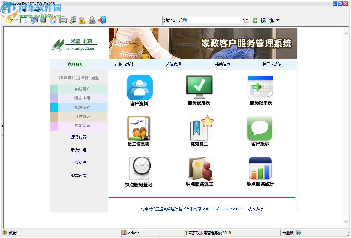 米普家政服務(wù)管理系統(tǒng)