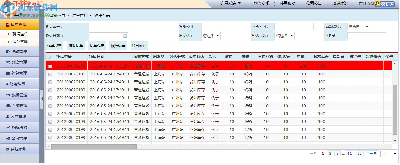 千途物流云管理系統(tǒng)