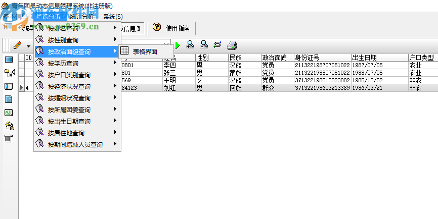 青年團員動態(tài)信息管理系統(tǒng)