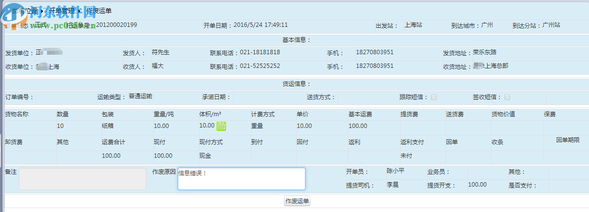 千途物流云管理系統(tǒng)