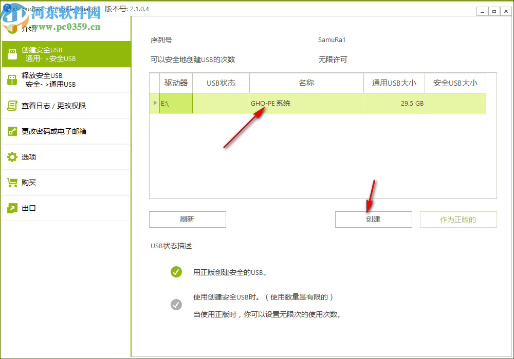 xSecuritas USB Safe Guard(USB安全防護(hù)軟件)