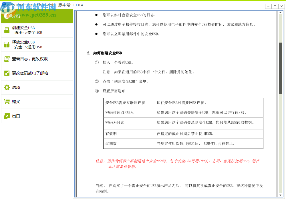 xSecuritas USB Safe Guard(USB安全防護(hù)軟件)