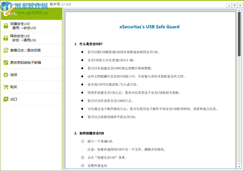 xSecuritas USB Safe Guard(USB安全防護(hù)軟件)