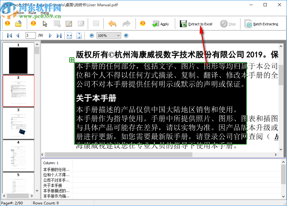 Boxoft pdf to Excel(PDF轉Excel軟件)