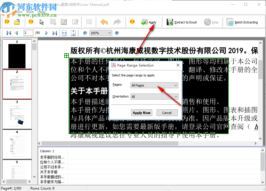 Boxoft pdf to Excel(PDF轉Excel軟件)