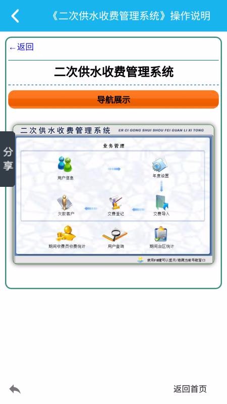 二次供水收費管理系統(tǒng)(2)