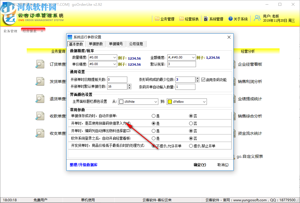 云客訂單管理系統(tǒng)