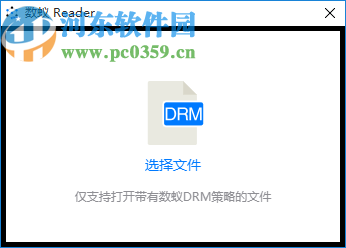 數(shù)蟻DRM閱讀器