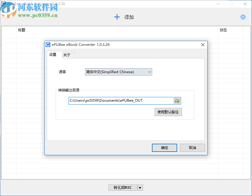 ePUBee eBook Converter(電子書轉(zhuǎn)換器)