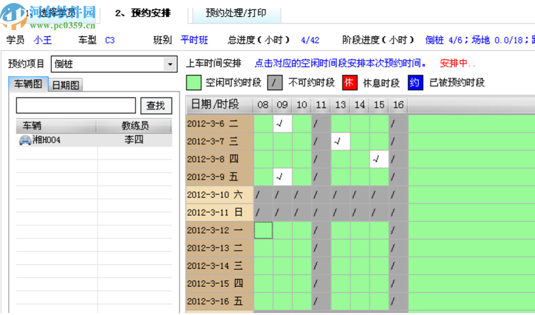 金種子駕校管理系統(tǒng)