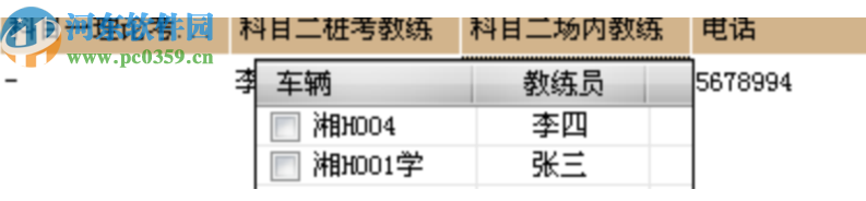 金種子駕校管理系統(tǒng)