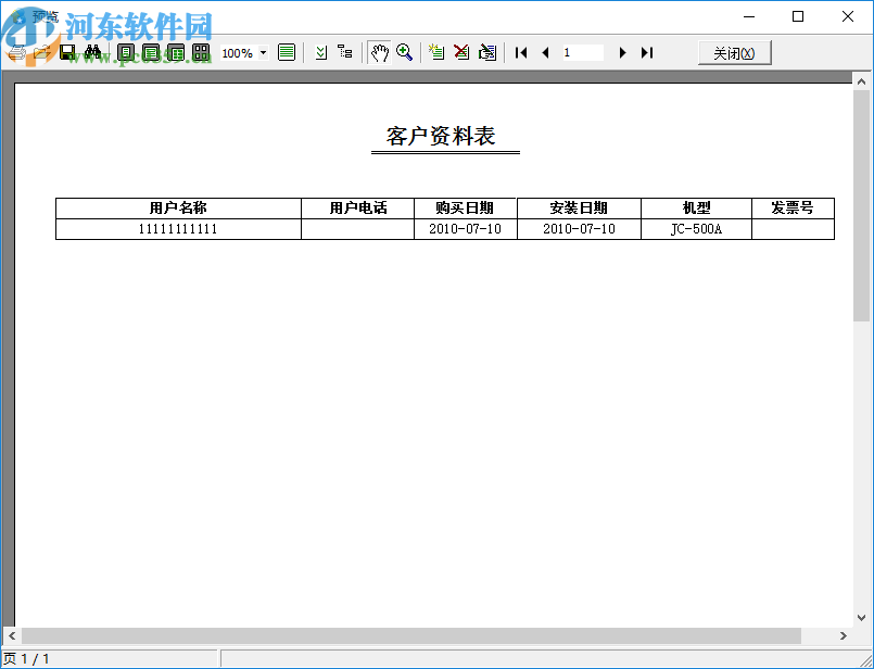 維特空調(diào)售后管理軟件