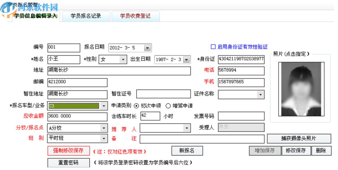 金種子駕校管理系統(tǒng)