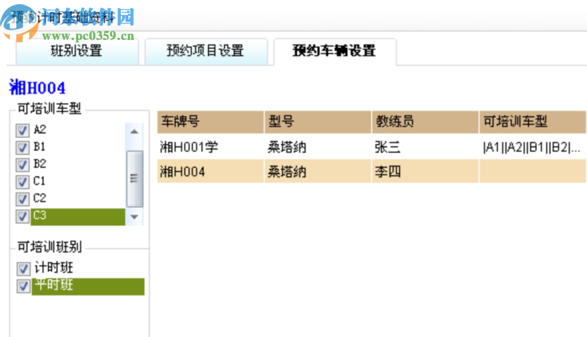 金種子駕校管理系統(tǒng)