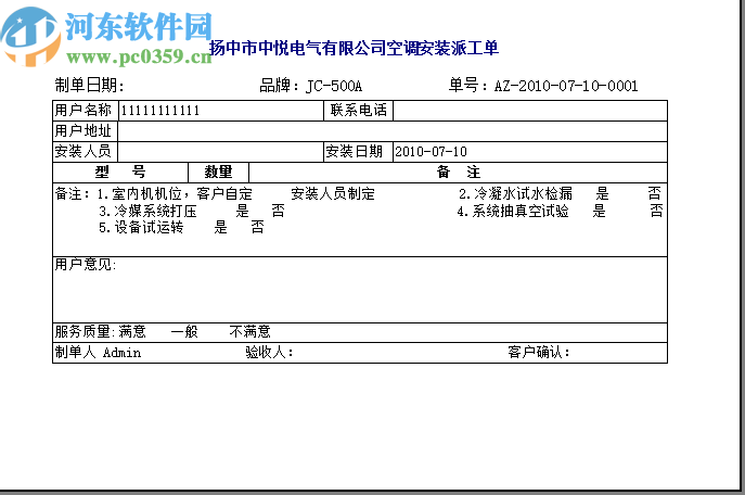 維特空調(diào)售后管理軟件