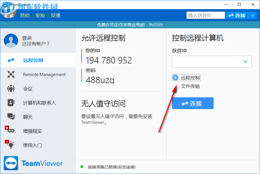 teamviewer15綠色便攜版