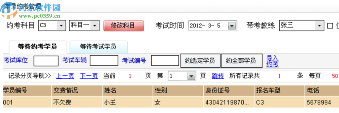 金種子駕校管理系統(tǒng)