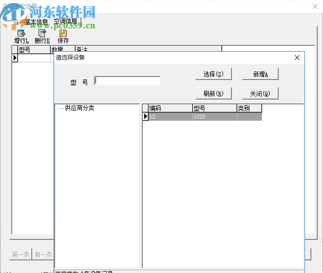 維特空調(diào)售后管理軟件