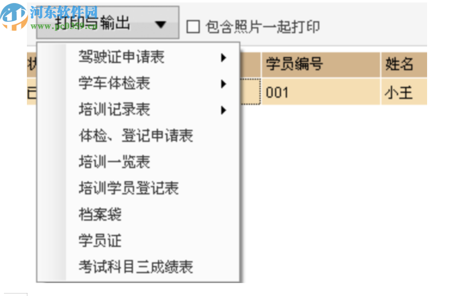 金種子駕校管理系統(tǒng)