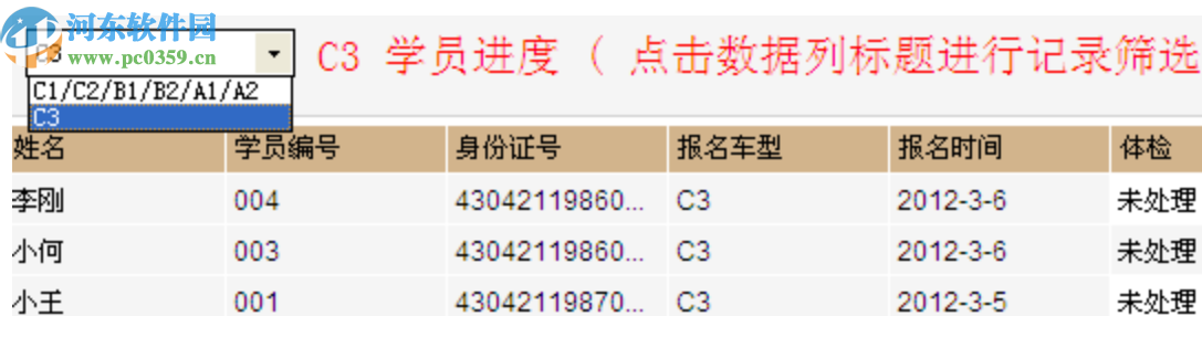 金種子駕校管理系統(tǒng)