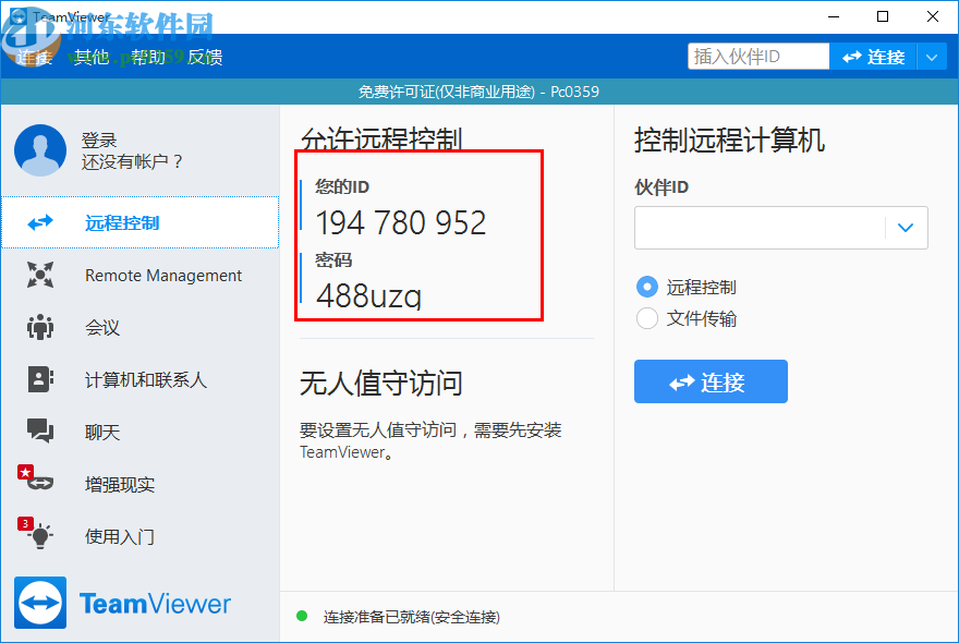 teamviewer15綠色便攜版