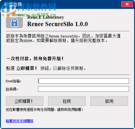 Renee Secure Silo(磁盤數(shù)據(jù)加密工具)