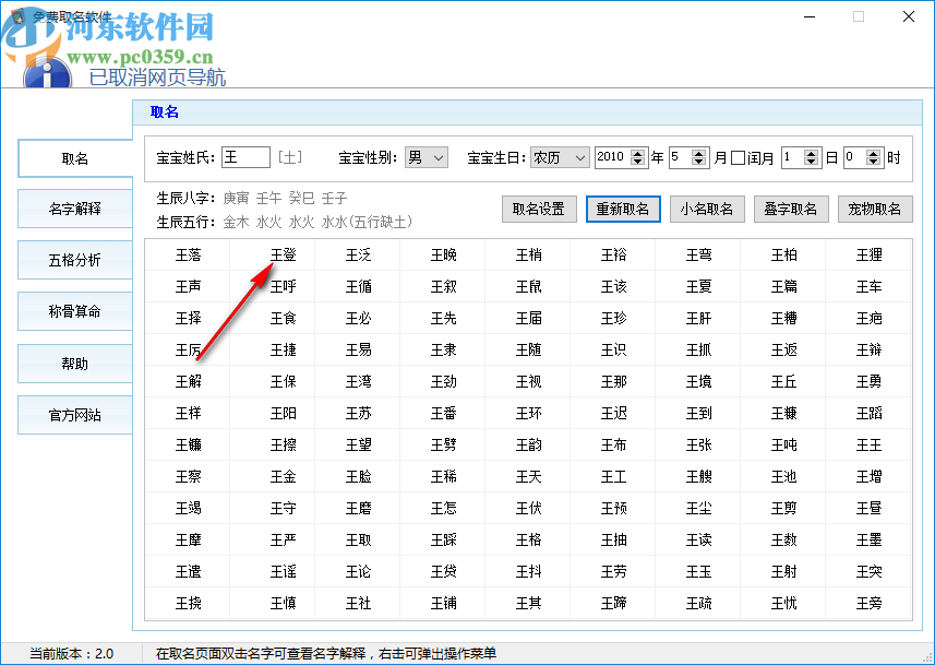 免費(fèi)取名軟件