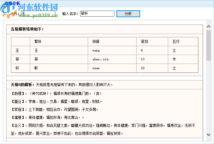 免費(fèi)取名軟件