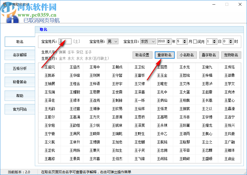 免費(fèi)取名軟件