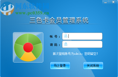 三色卡會(huì)員管理系統(tǒng)