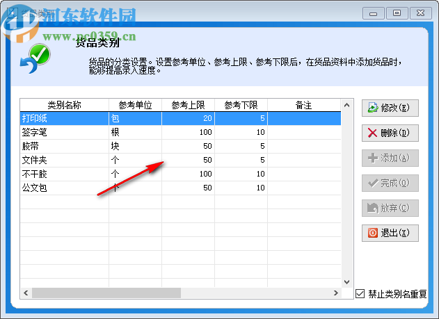 優(yōu)易辦公用品管理系統(tǒng)