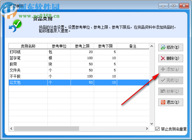 優(yōu)易辦公用品管理系統(tǒng)