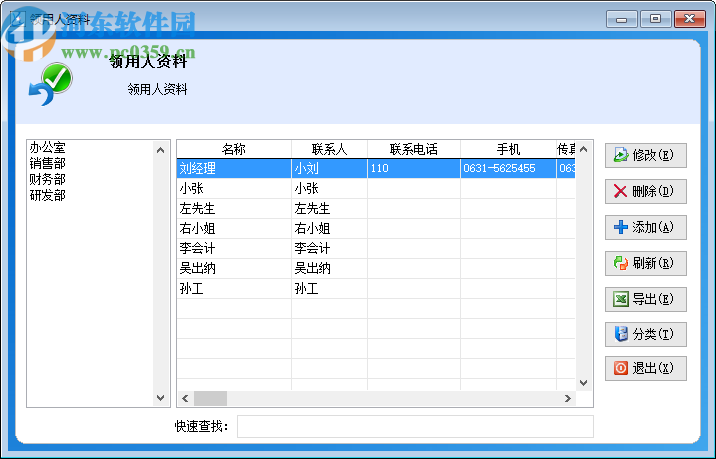 優(yōu)易辦公用品管理系統(tǒng)